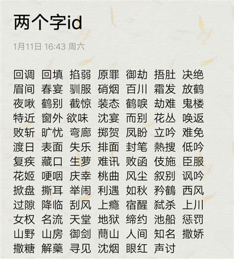 二字名字|好听罕见绝不重名的二字网名 (精选738个)